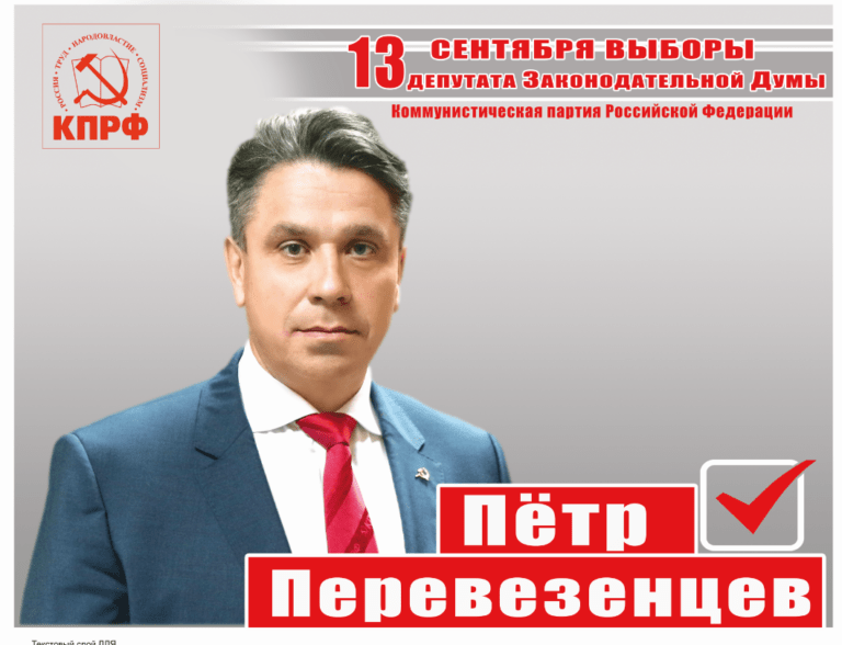 Депутат корниенко