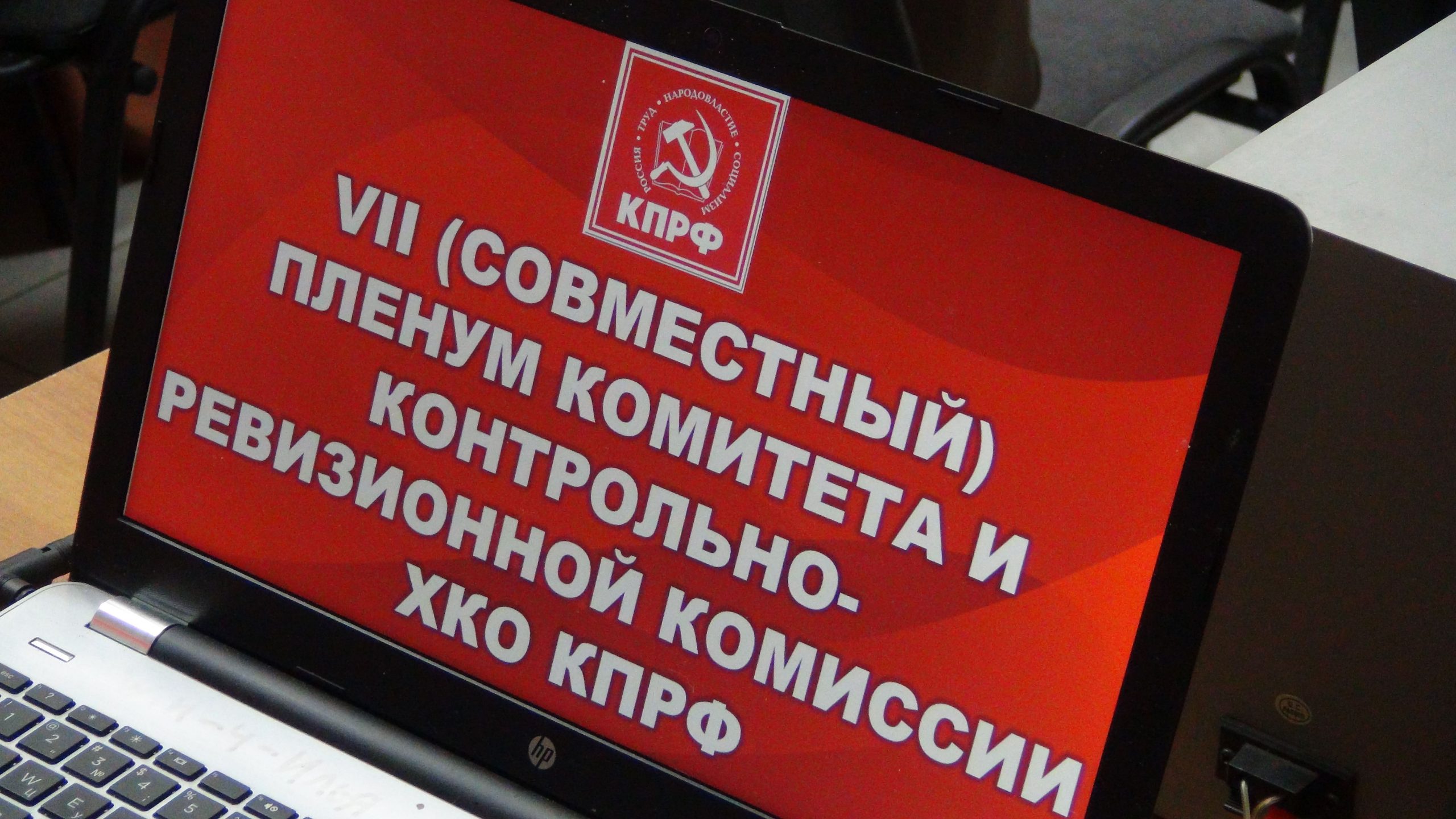 3 июня 2019 хабаровск. КПРФ за свою экономику. Поздравление секретарю КПРФ.